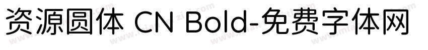 资源圆体 CN Bold字体转换